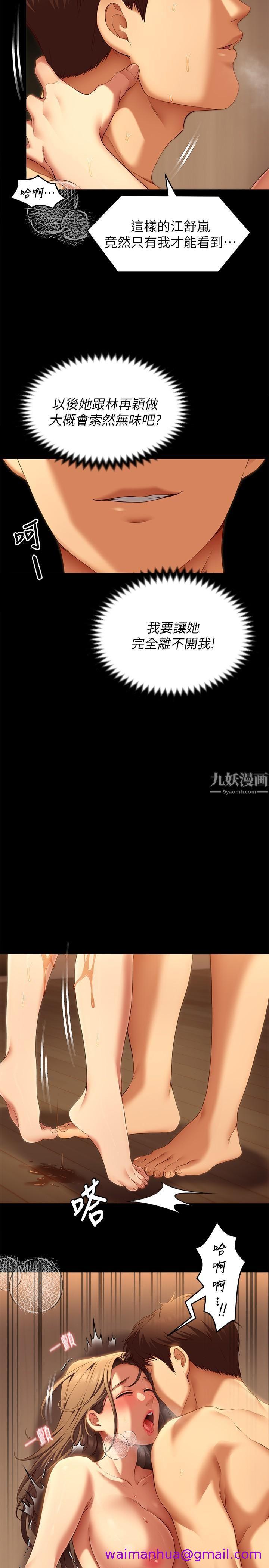 《今晚就决定吃你了》漫画最新章节今晚就决定吃你了-第39话 - 被彻底支配的舒岚免费下拉式在线观看章节第【10】张图片