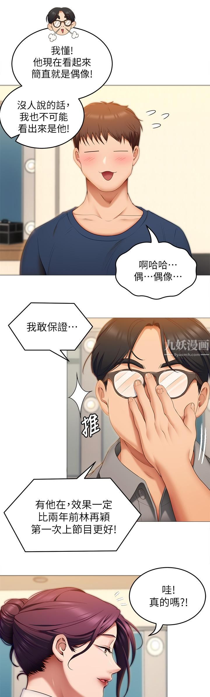 《今晚就决定吃你了》漫画最新章节今晚就决定吃你了-第39话 - 被彻底支配的舒岚免费下拉式在线观看章节第【29】张图片