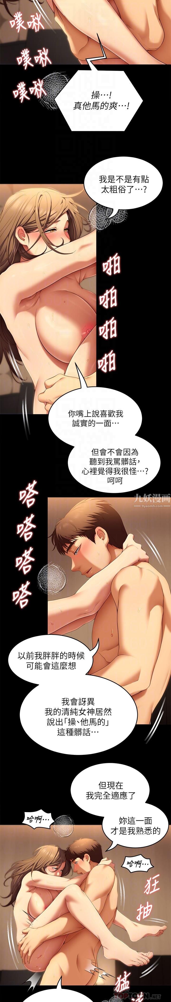 《今晚就决定吃你了》漫画最新章节今晚就决定吃你了-第39话 - 被彻底支配的舒岚免费下拉式在线观看章节第【5】张图片