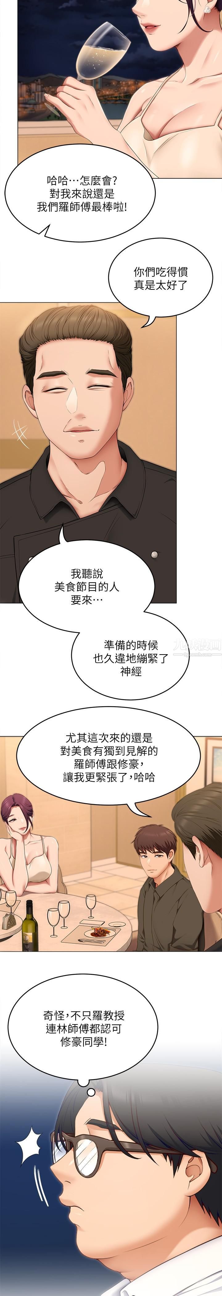 《今晚就决定吃你了》漫画最新章节今晚就决定吃你了-第40话 - 罗教授的火热诱惑免费下拉式在线观看章节第【12】张图片