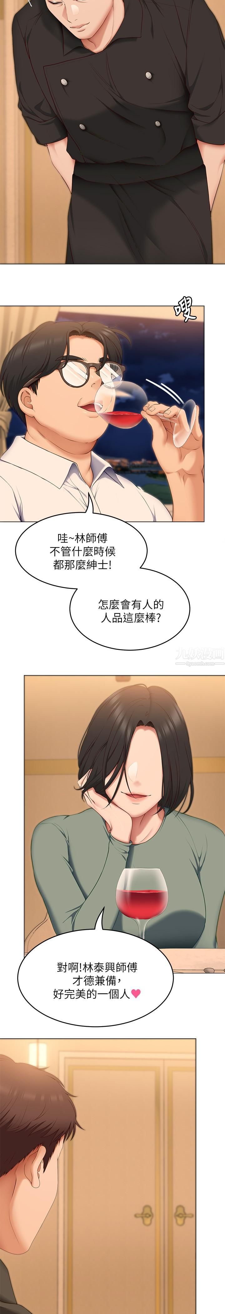 《今晚就决定吃你了》漫画最新章节今晚就决定吃你了-第40话 - 罗教授的火热诱惑免费下拉式在线观看章节第【23】张图片