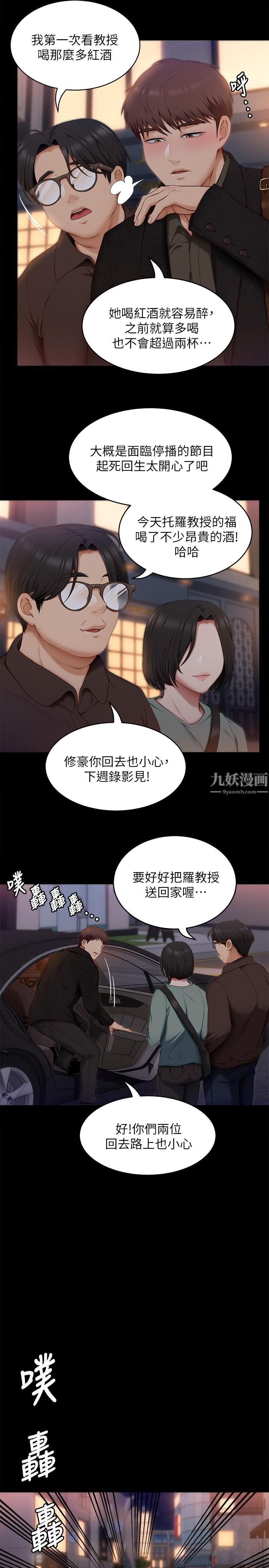 《今晚就决定吃你了》漫画最新章节今晚就决定吃你了-第40话 - 罗教授的火热诱惑免费下拉式在线观看章节第【28】张图片