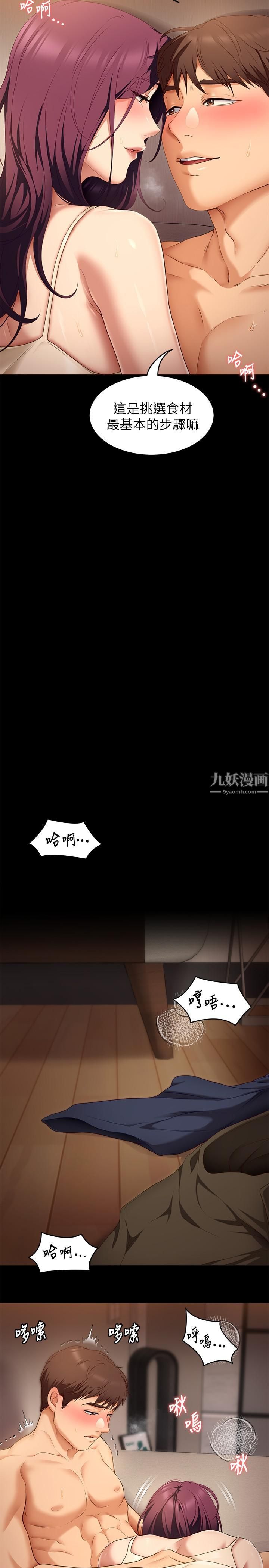 《今晚就决定吃你了》漫画最新章节今晚就决定吃你了-第41话 - 特制美味鲍鱼料理免费下拉式在线观看章节第【16】张图片