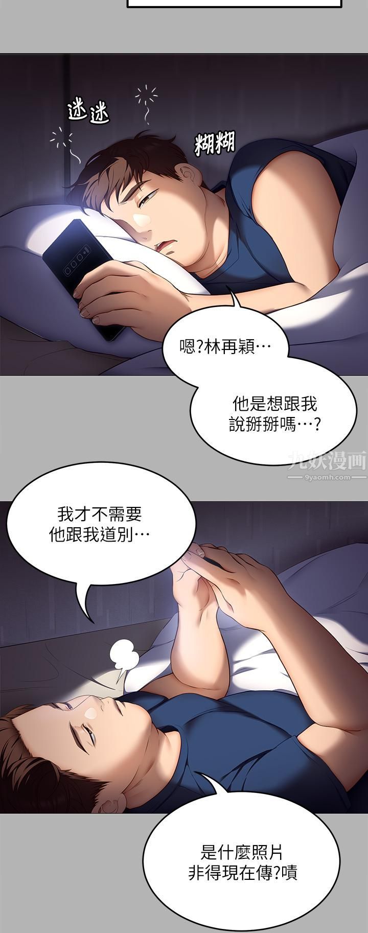 《今晚就决定吃你了》漫画最新章节今晚就决定吃你了-第42话 - 轮到教授当我的食材了!免费下拉式在线观看章节第【28】张图片