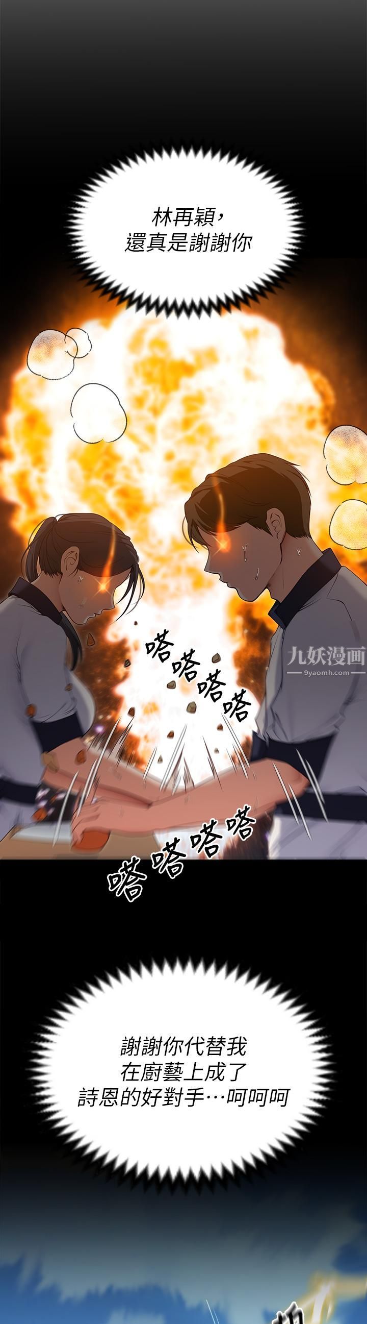 《今晚就决定吃你了》漫画最新章节今晚就决定吃你了-第42话 - 轮到教授当我的食材了!免费下拉式在线观看章节第【40】张图片