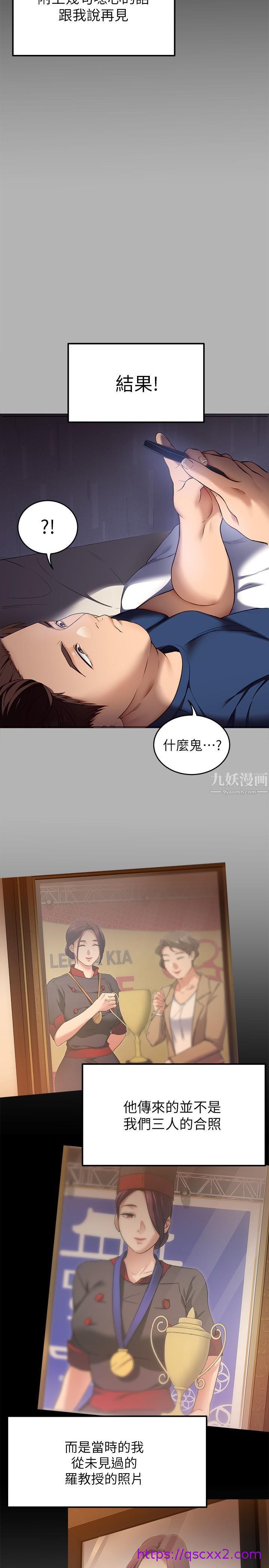 《今晚就决定吃你了》漫画最新章节今晚就决定吃你了-第42话 - 轮到教授当我的食材了!免费下拉式在线观看章节第【30】张图片