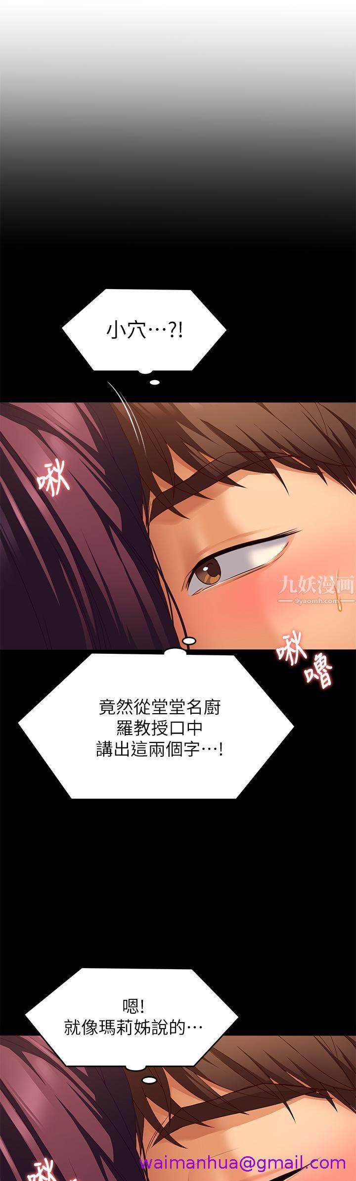 《今晚就决定吃你了》漫画最新章节今晚就决定吃你了-第42话 - 轮到教授当我的食材了!免费下拉式在线观看章节第【2】张图片