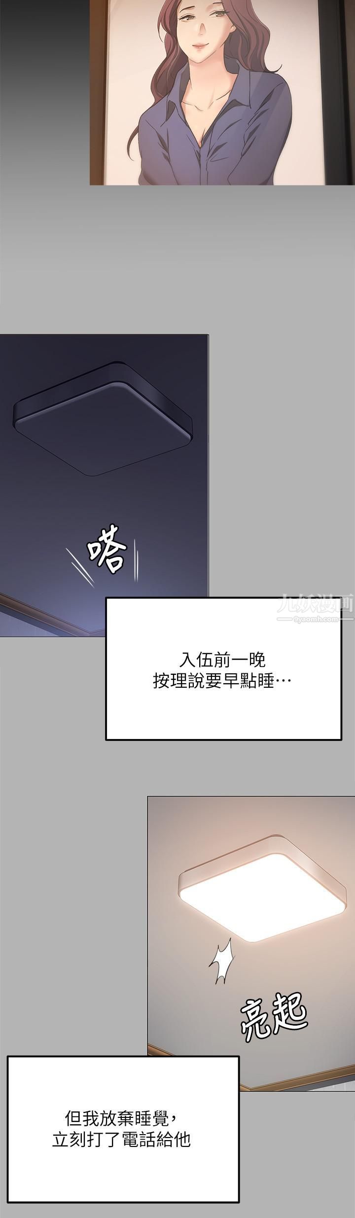 《今晚就决定吃你了》漫画最新章节今晚就决定吃你了-第42话 - 轮到教授当我的食材了!免费下拉式在线观看章节第【31】张图片