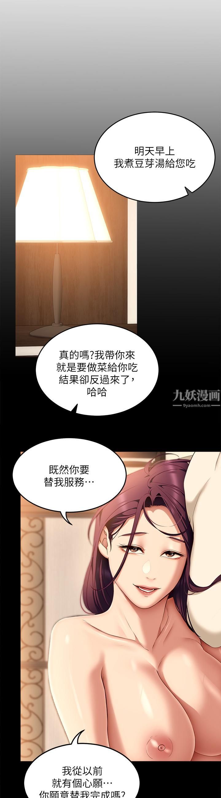 《今晚就决定吃你了》漫画最新章节今晚就决定吃你了-第45话 - 用老二解除宿醉免费下拉式在线观看章节第【8】张图片