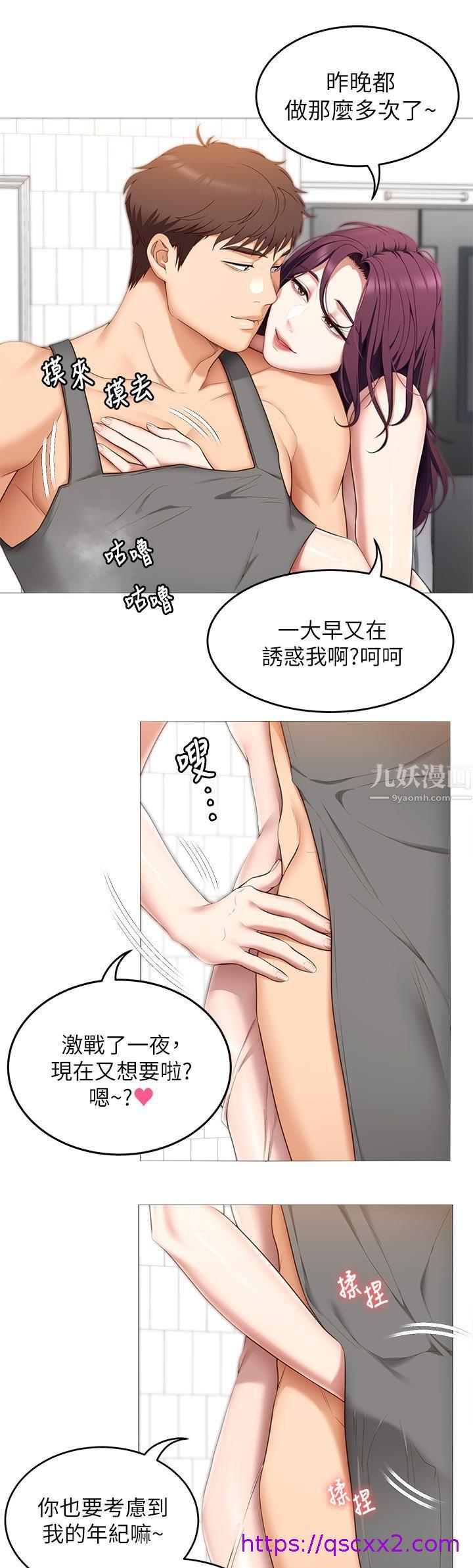 《今晚就决定吃你了》漫画最新章节今晚就决定吃你了-第45话 - 用老二解除宿醉免费下拉式在线观看章节第【6】张图片