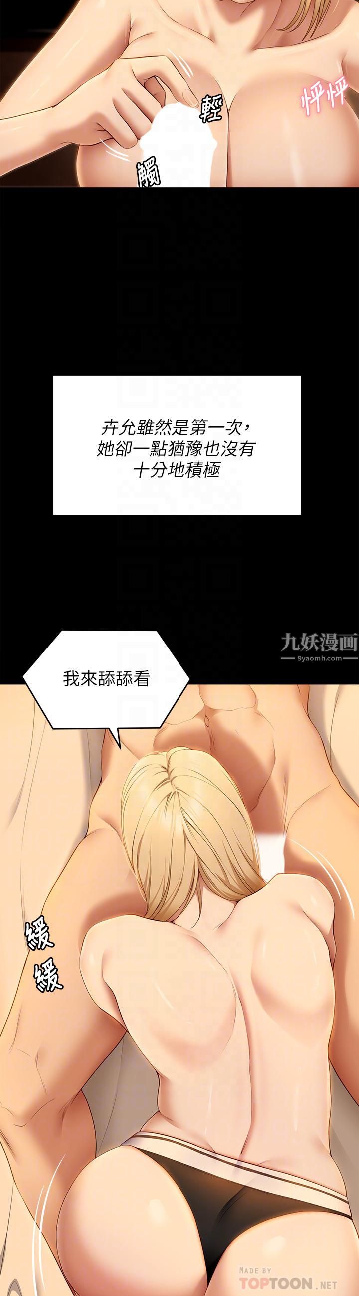 《今晚就决定吃你了》漫画最新章节今晚就决定吃你了-第47话 - 天生淫娃免费下拉式在线观看章节第【15】张图片