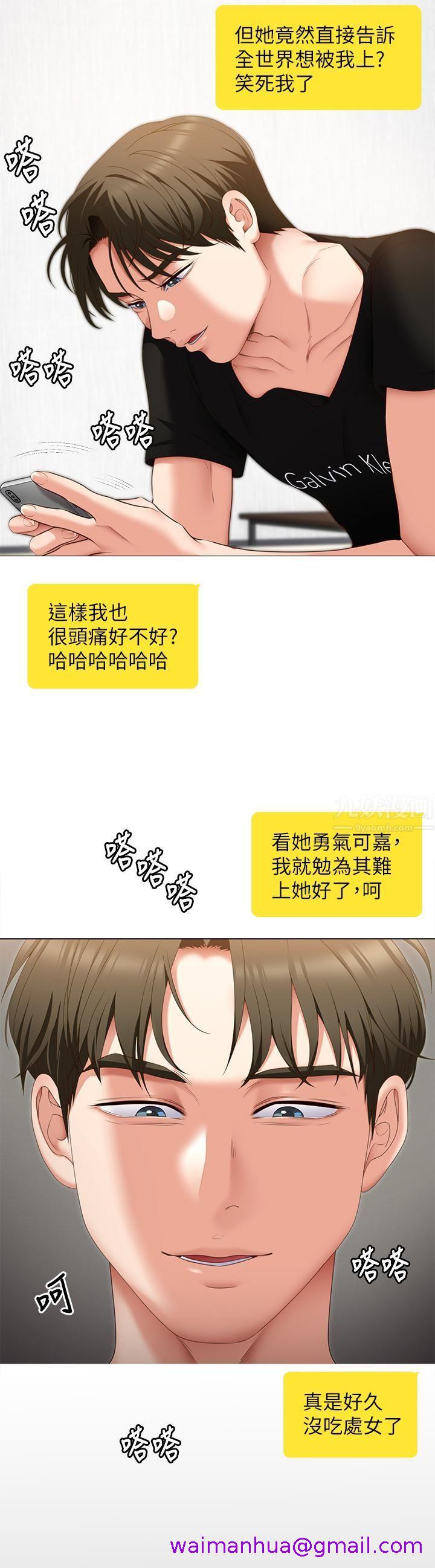 《今晚就决定吃你了》漫画最新章节今晚就决定吃你了-第48话 - 滚烫的处女血免费下拉式在线观看章节第【10】张图片