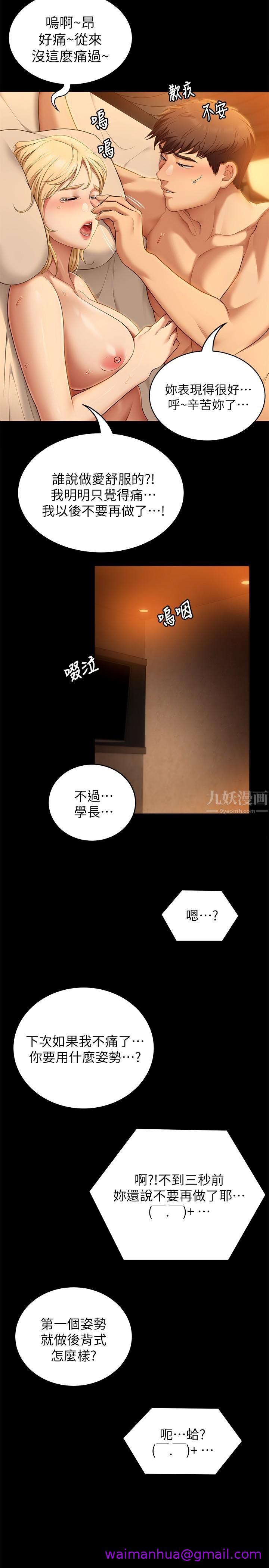 《今晚就决定吃你了》漫画最新章节今晚就决定吃你了-第48话 - 滚烫的处女血免费下拉式在线观看章节第【34】张图片