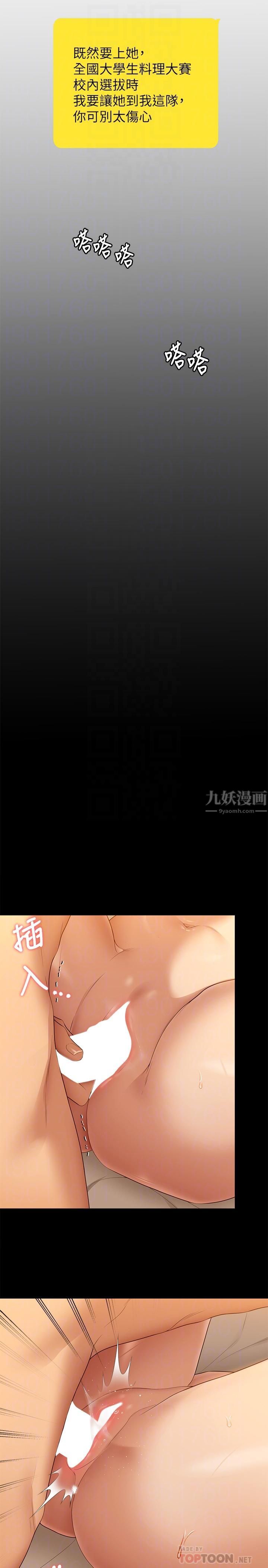 《今晚就决定吃你了》漫画最新章节今晚就决定吃你了-第48话 - 滚烫的处女血免费下拉式在线观看章节第【11】张图片