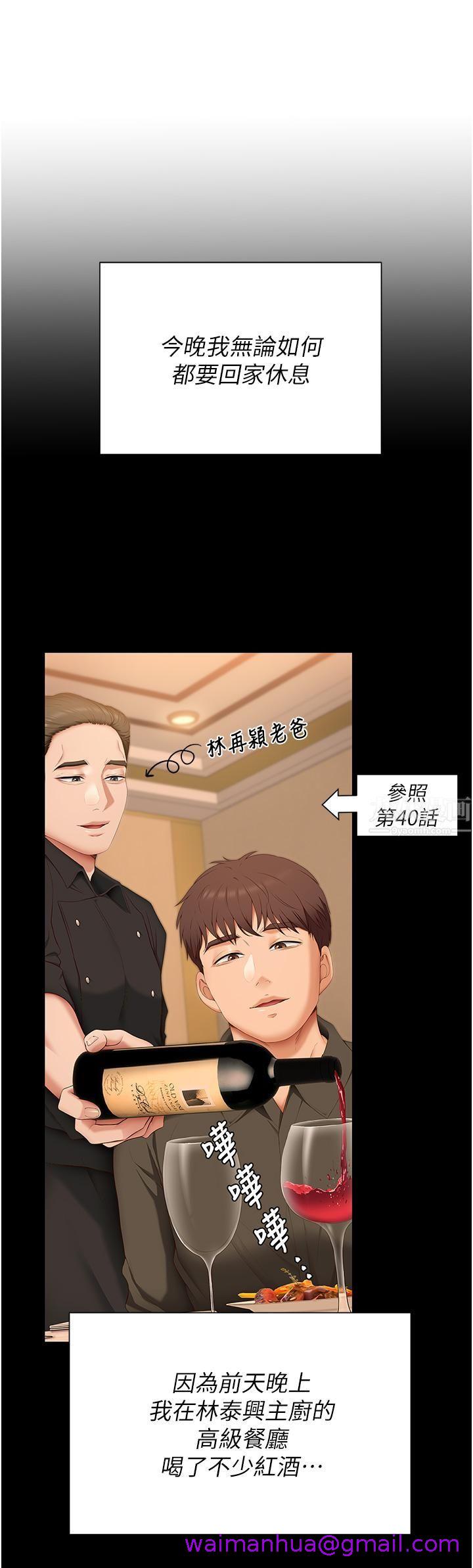 《今晚就决定吃你了》漫画最新章节今晚就决定吃你了-第49话 - 心乱如麻的四个女人免费下拉式在线观看章节第【34】张图片