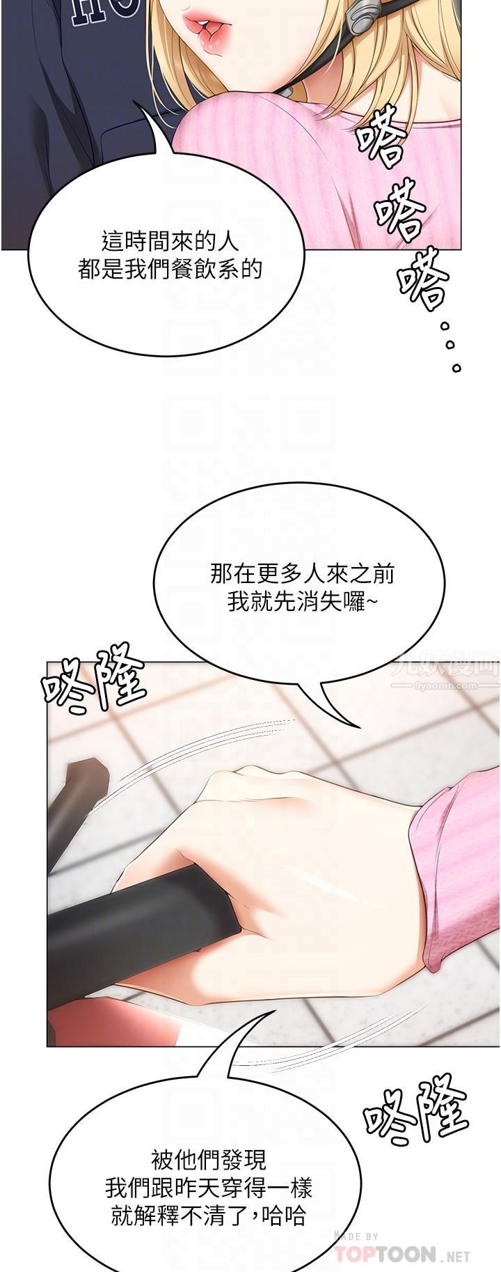 《今晚就决定吃你了》漫画最新章节今晚就决定吃你了-第49话 - 心乱如麻的四个女人免费下拉式在线观看章节第【9】张图片