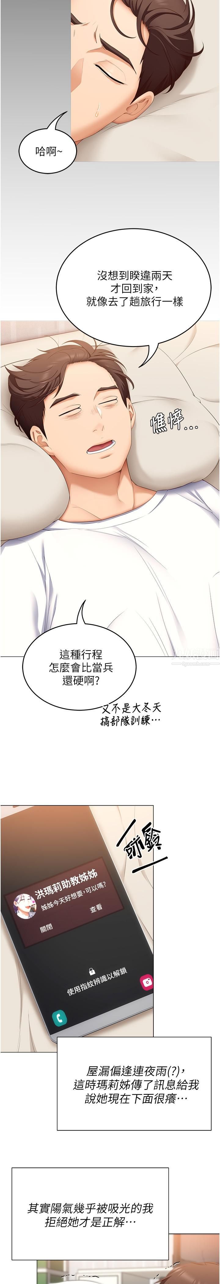 《今晚就决定吃你了》漫画最新章节今晚就决定吃你了-第49话 - 心乱如麻的四个女人免费下拉式在线观看章节第【37】张图片