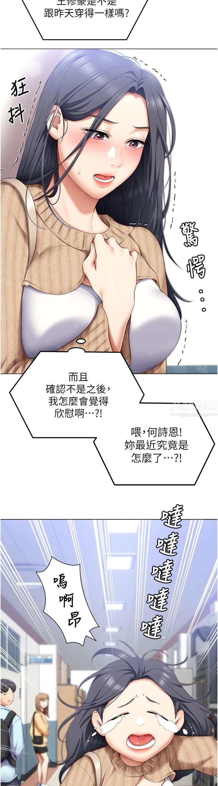 《今晚就决定吃你了》漫画最新章节今晚就决定吃你了-第49话 - 心乱如麻的四个女人免费下拉式在线观看章节第【31】张图片