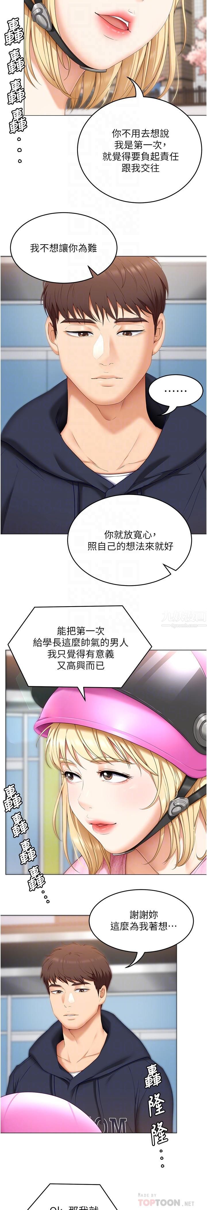 《今晚就决定吃你了》漫画最新章节今晚就决定吃你了-第49话 - 心乱如麻的四个女人免费下拉式在线观看章节第【11】张图片