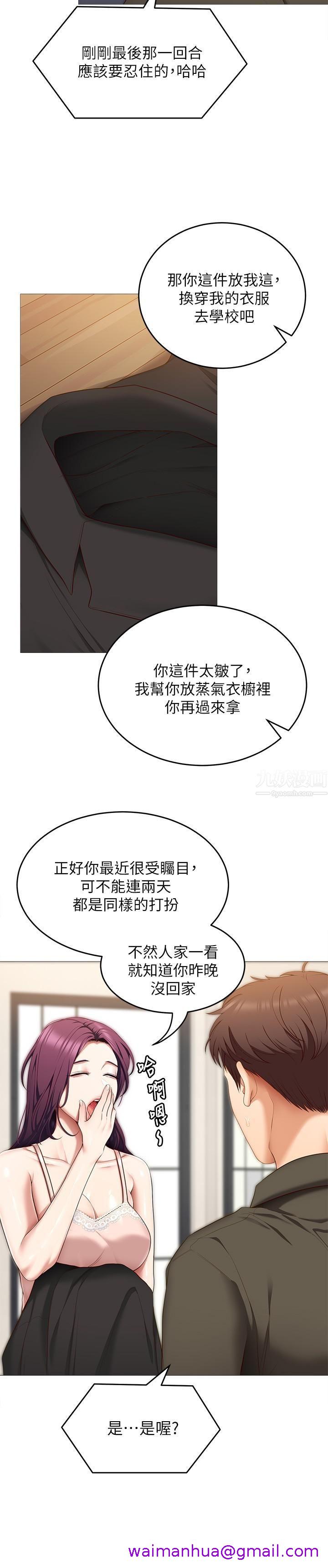 《今晚就决定吃你了》漫画最新章节今晚就决定吃你了-第51话 - 与罗教授上过床的证据免费下拉式在线观看章节第【18】张图片