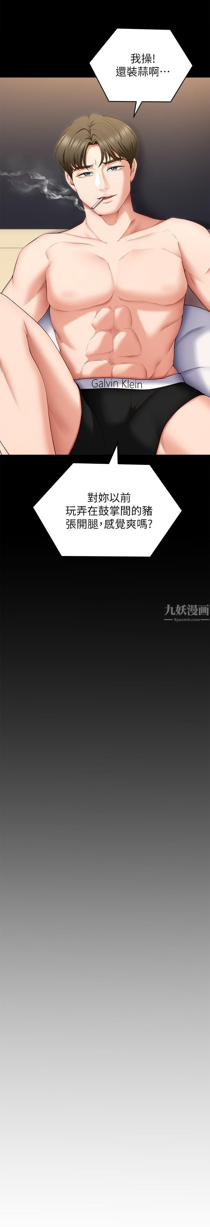 《今晚就决定吃你了》漫画最新章节今晚就决定吃你了-第51话 - 与罗教授上过床的证据免费下拉式在线观看章节第【45】张图片