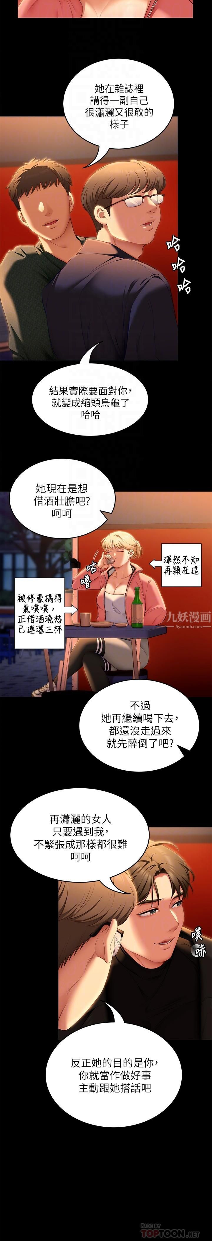 《今晚就决定吃你了》漫画最新章节今晚就决定吃你了-第51话 - 与罗教授上过床的证据免费下拉式在线观看章节第【5】张图片