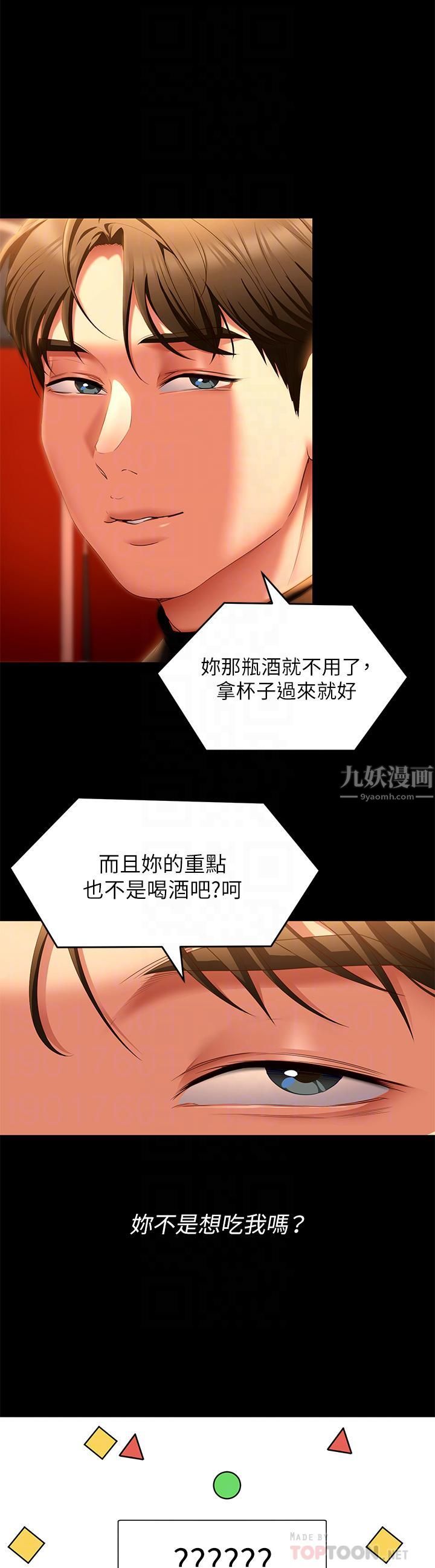 《今晚就决定吃你了》漫画最新章节今晚就决定吃你了-第51话 - 与罗教授上过床的证据免费下拉式在线观看章节第【9】张图片