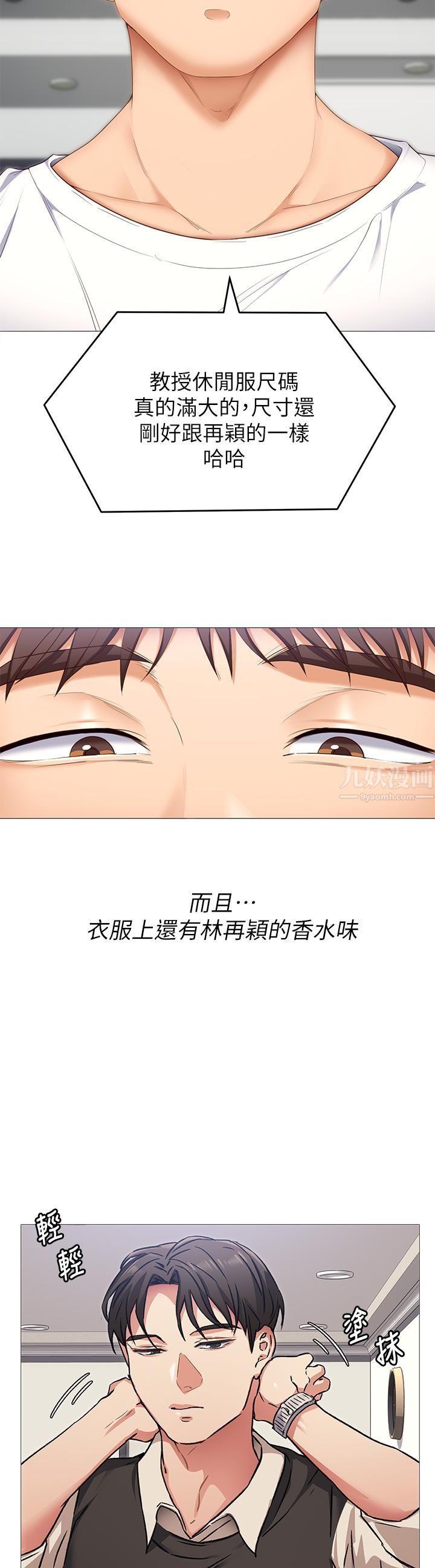 《今晚就决定吃你了》漫画最新章节今晚就决定吃你了-第51话 - 与罗教授上过床的证据免费下拉式在线观看章节第【27】张图片