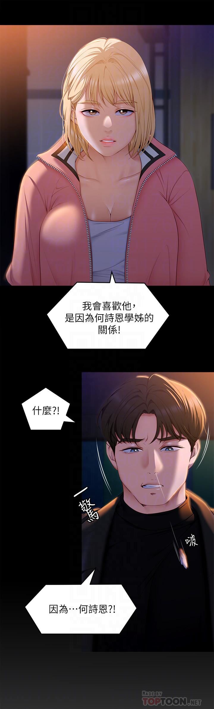 《今晚就决定吃你了》漫画最新章节今晚就决定吃你了-第53话 - 想吃你的老二当晚餐免费下拉式在线观看章节第【13】张图片