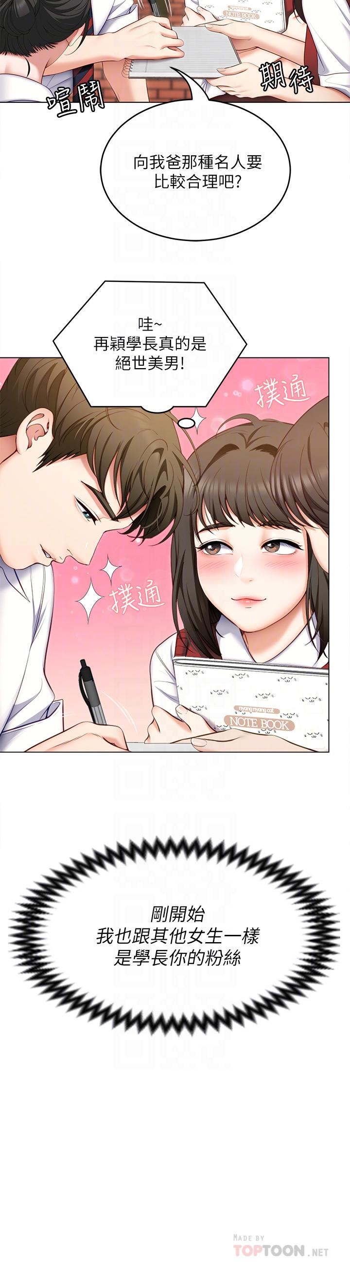 《今晚就决定吃你了》漫画最新章节今晚就决定吃你了-第53话 - 想吃你的老二当晚餐免费下拉式在线观看章节第【15】张图片