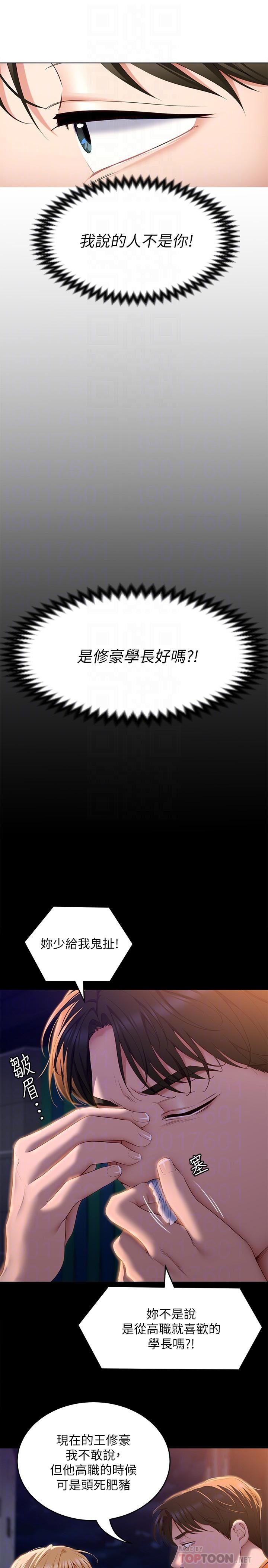 《今晚就决定吃你了》漫画最新章节今晚就决定吃你了-第53话 - 想吃你的老二当晚餐免费下拉式在线观看章节第【11】张图片