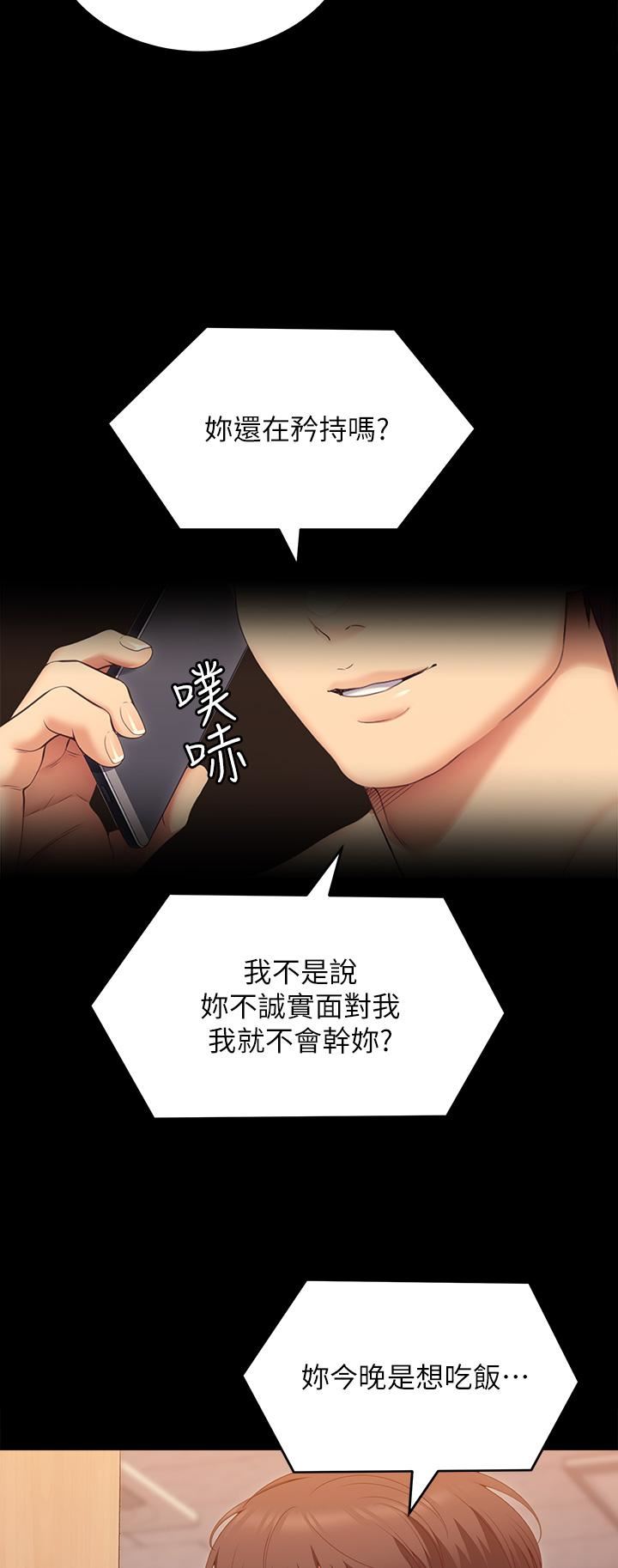 《今晚就决定吃你了》漫画最新章节今晚就决定吃你了-第53话 - 想吃你的老二当晚餐免费下拉式在线观看章节第【39】张图片