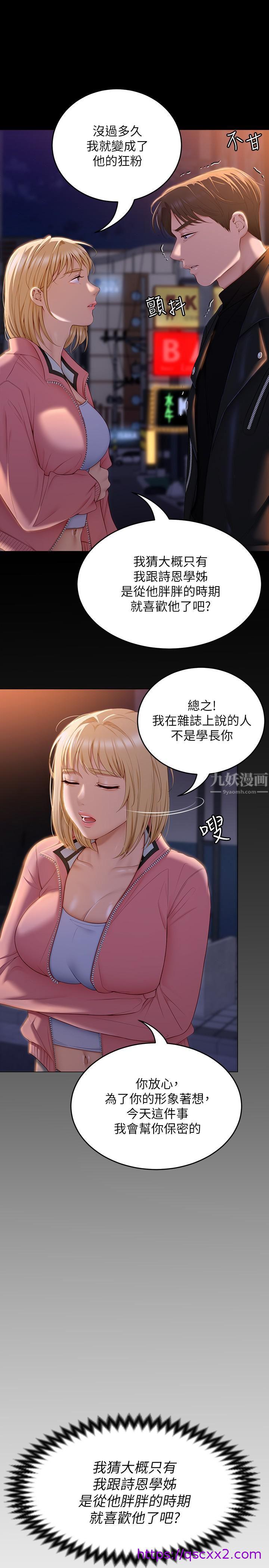 《今晚就决定吃你了》漫画最新章节今晚就决定吃你了-第53话 - 想吃你的老二当晚餐免费下拉式在线观看章节第【22】张图片