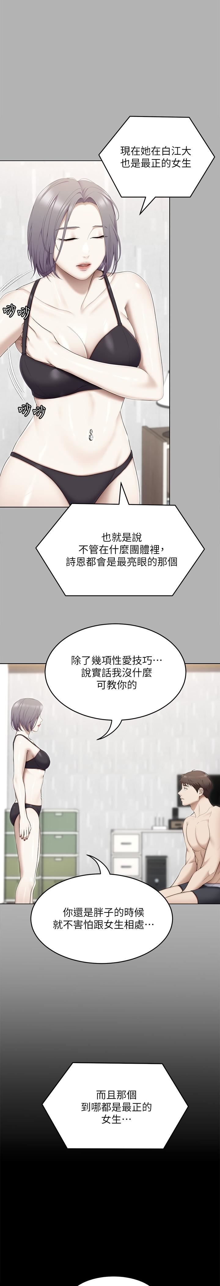 《今晚就决定吃你了》漫画最新章节今晚就决定吃你了-第55话 - 舒岚暴怒下的行为免费下拉式在线观看章节第【39】张图片