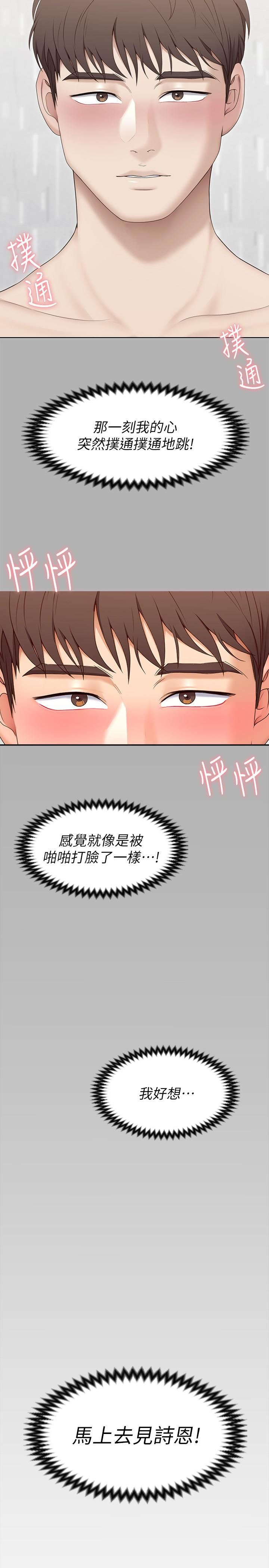 《今晚就决定吃你了》漫画最新章节今晚就决定吃你了-第55话 - 舒岚暴怒下的行为免费下拉式在线观看章节第【45】张图片