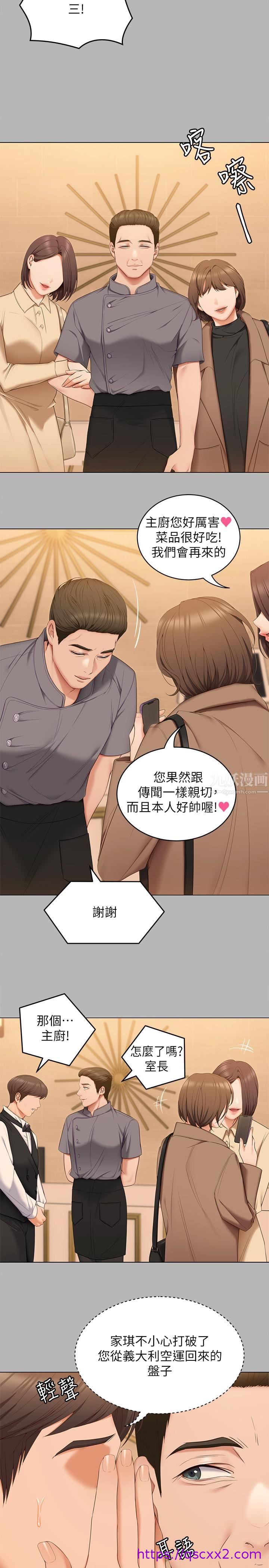 《今晚就决定吃你了》漫画最新章节今晚就决定吃你了-第56话 - 在厨房被上的年轻女厨师免费下拉式在线观看章节第【30】张图片