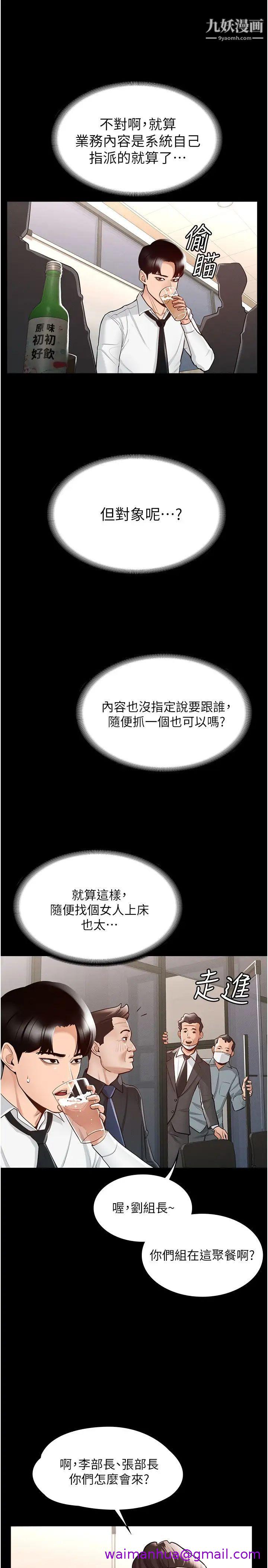 《超级公务员》漫画最新章节超级公务员-第1话 - 不打炮就扣薪免费下拉式在线观看章节第【26】张图片