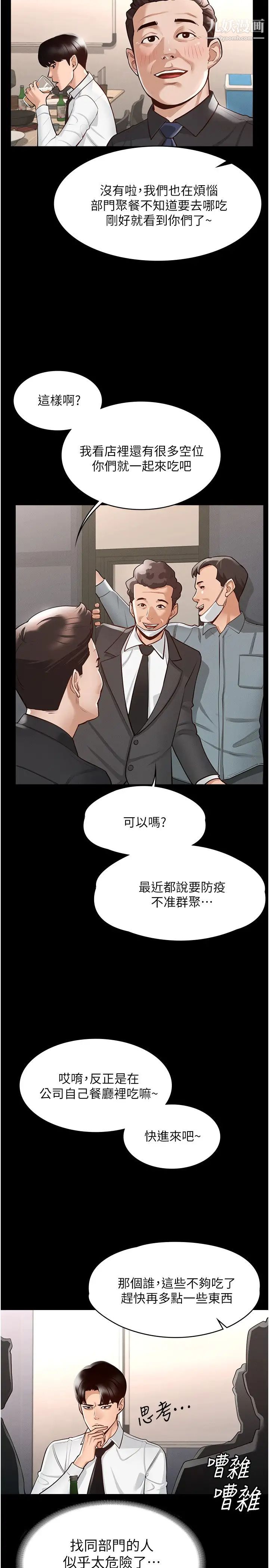 《超级公务员》漫画最新章节超级公务员-第1话 - 不打炮就扣薪免费下拉式在线观看章节第【27】张图片