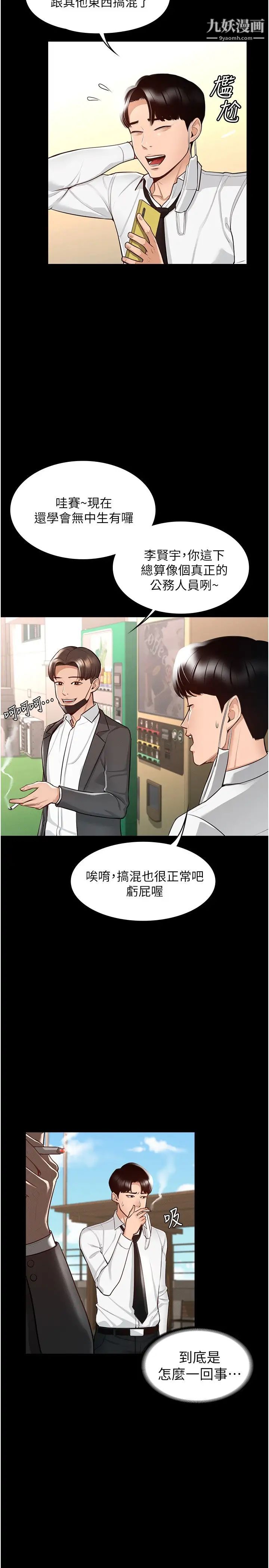 《超级公务员》漫画最新章节超级公务员-第1话 - 不打炮就扣薪免费下拉式在线观看章节第【20】张图片