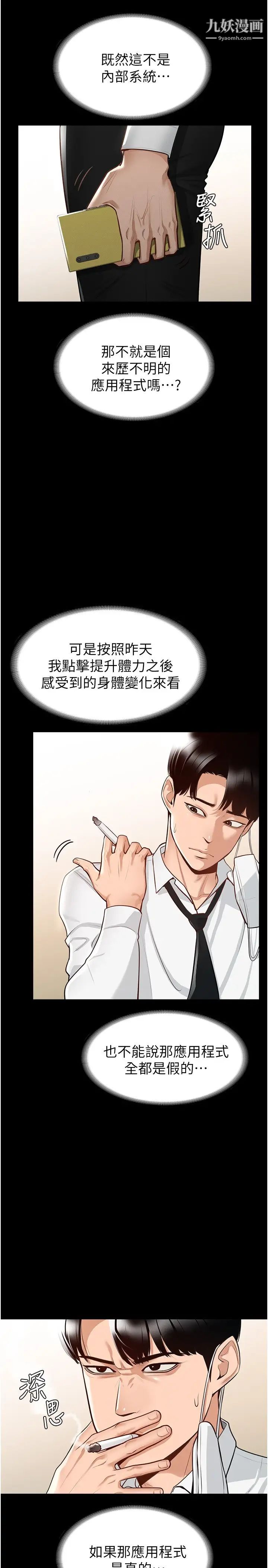 《超级公务员》漫画最新章节超级公务员-第1话 - 不打炮就扣薪免费下拉式在线观看章节第【21】张图片