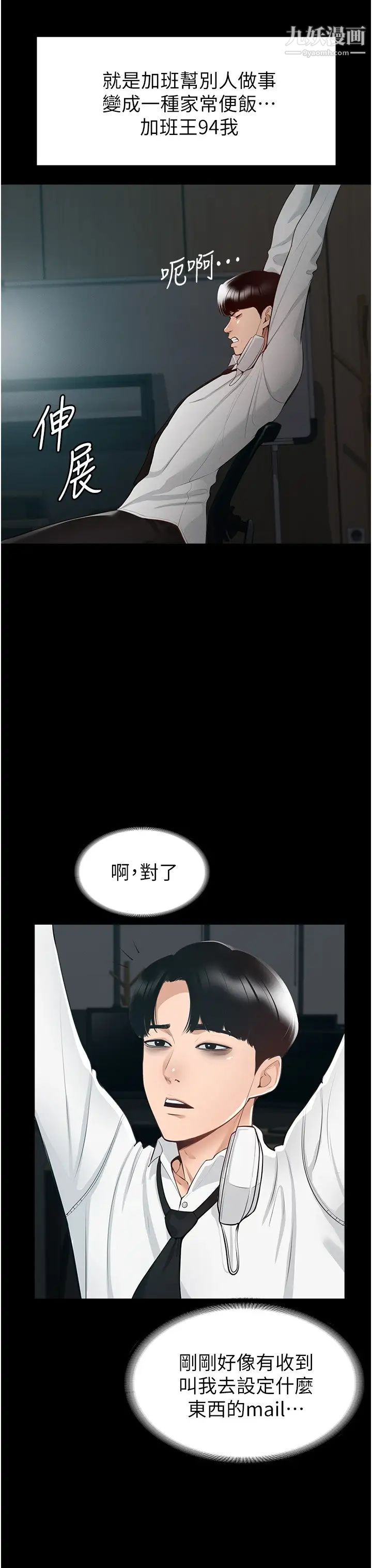 《超级公务员》漫画最新章节超级公务员-第1话 - 不打炮就扣薪免费下拉式在线观看章节第【5】张图片