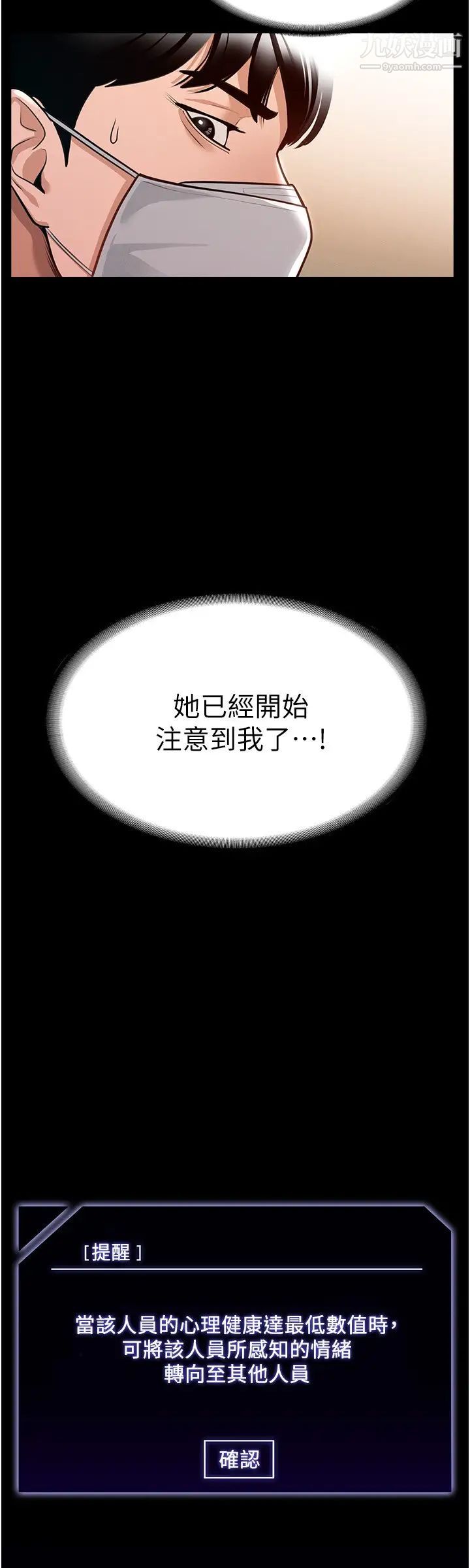 《超级公务员》漫画最新章节超级公务员-第2话 - 把同事变成饥渴的女人…免费下拉式在线观看章节第【23】张图片