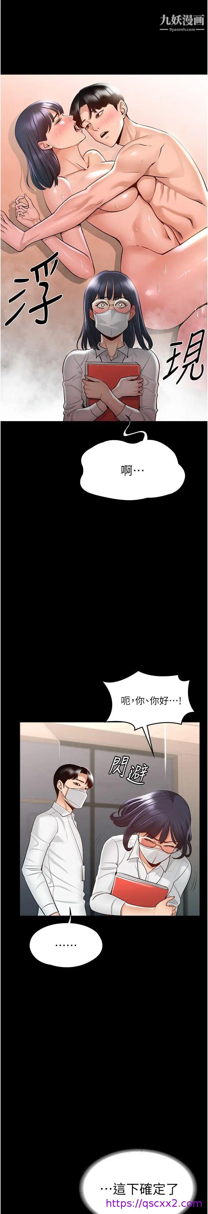 《超级公务员》漫画最新章节超级公务员-第2话 - 把同事变成饥渴的女人…免费下拉式在线观看章节第【22】张图片