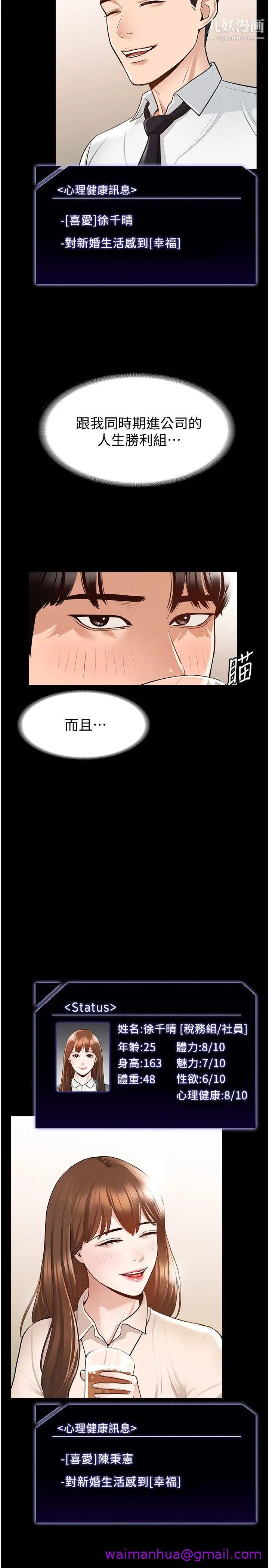 《超级公务员》漫画最新章节超级公务员-第2话 - 把同事变成饥渴的女人…免费下拉式在线观看章节第【2】张图片