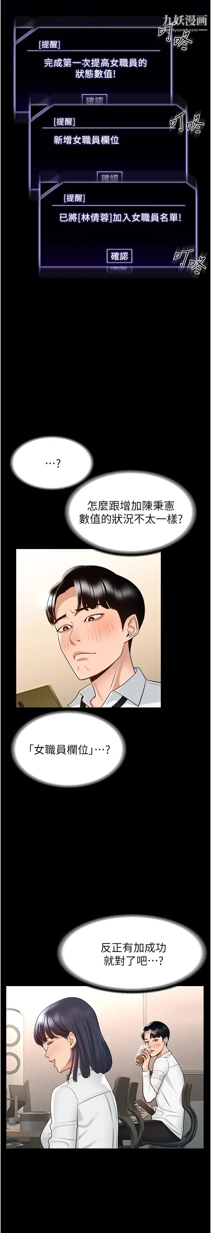 《超级公务员》漫画最新章节超级公务员-第2话 - 把同事变成饥渴的女人…免费下拉式在线观看章节第【12】张图片