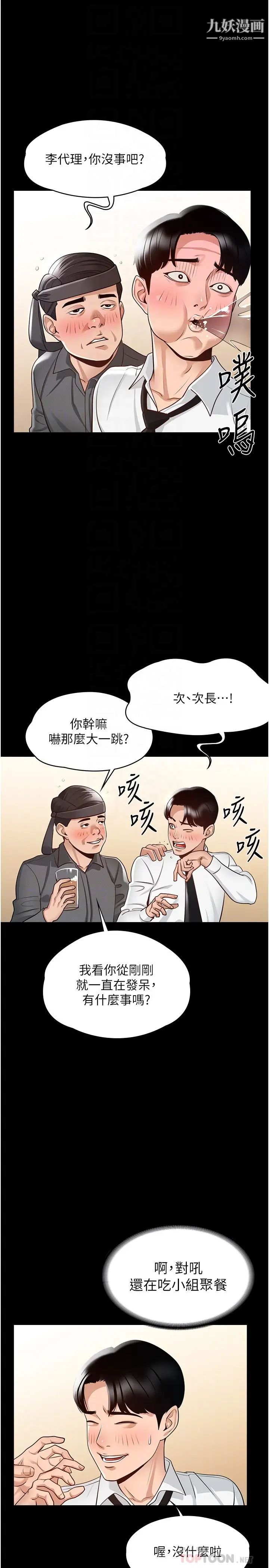 《超级公务员》漫画最新章节超级公务员-第2话 - 把同事变成饥渴的女人…免费下拉式在线观看章节第【13】张图片