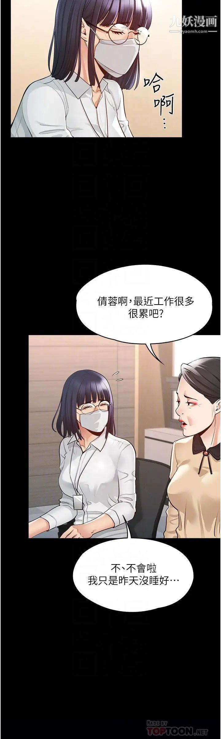 《超级公务员》漫画最新章节超级公务员-第2话 - 把同事变成饥渴的女人…免费下拉式在线观看章节第【15】张图片