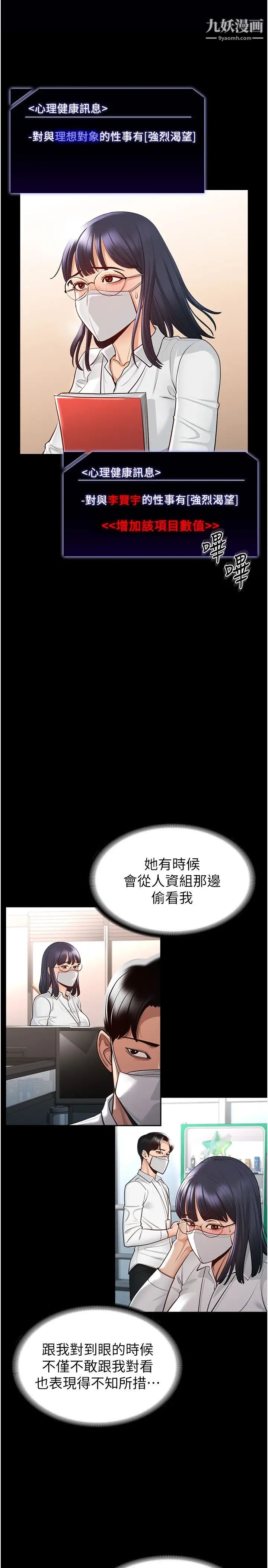 《超级公务员》漫画最新章节超级公务员-第2话 - 把同事变成饥渴的女人…免费下拉式在线观看章节第【24】张图片