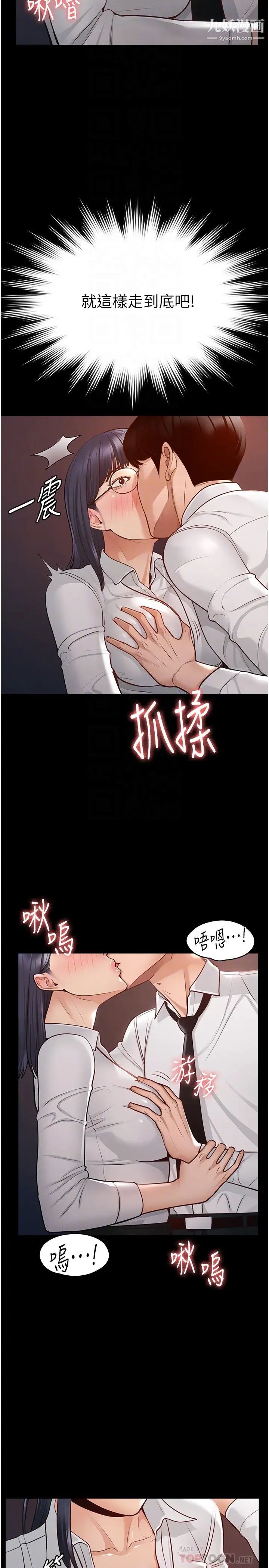 《超级公务员》漫画最新章节超级公务员-第3话 - 小声~被听到就不好了免费下拉式在线观看章节第【11】张图片