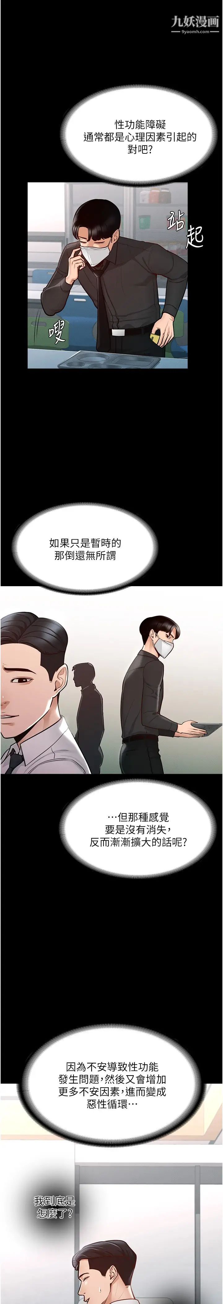 《超级公务员》漫画最新章节超级公务员-第4话 - 无所不能的“攻”务系统免费下拉式在线观看章节第【21】张图片